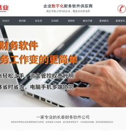 长春用友软件