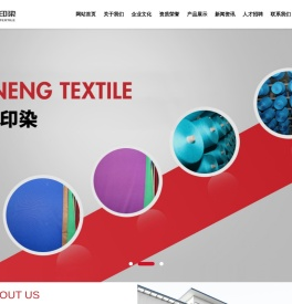 浙江大能纺织印染有限公司