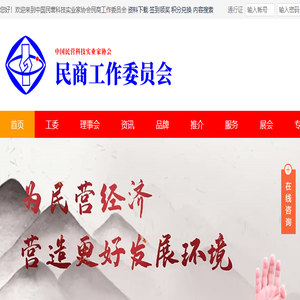 中民协民商工作委员会