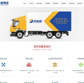 北京货省省物流有限公司