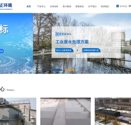 济南天正环境科技有限公司