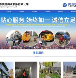 孝感市美捷清洁服务有限公司