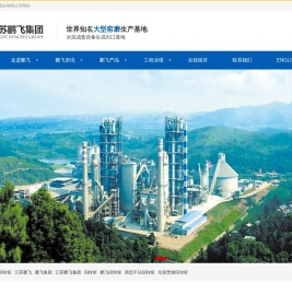 回转窑制造全国单项冠军！江苏鹏飞集团