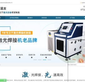 光纤激光焊接机