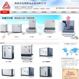 珠海市宏展机电设备有限公司