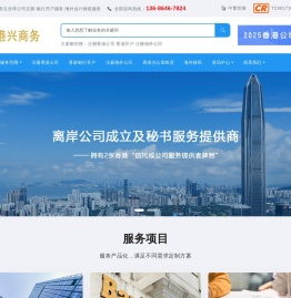 注册香港公司