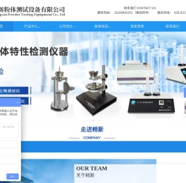 成都精新粉体测试设备有限公司