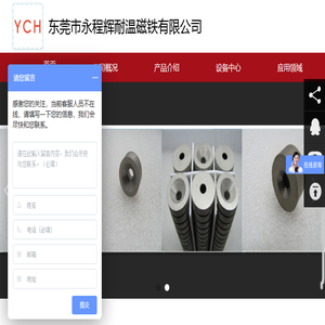 东莞市永程辉耐温磁铁有限公司