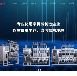 湖南省兴业肉类机械有限公司