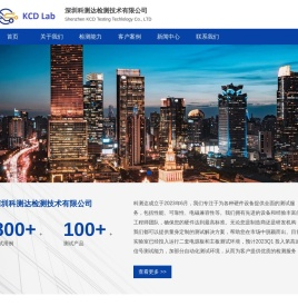 深圳科测达检测技术有限公司