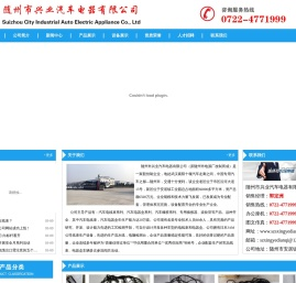 随州市兴业汽车电器有限公司