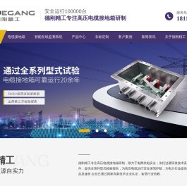 高压电缆接地箱