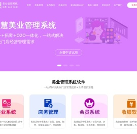 美业管理系统软件