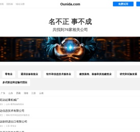 欧尼达有限公司