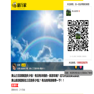黄山旅游团报名三日游【黄山旅游攻略3日游跟团】去黄山旅游多少钱