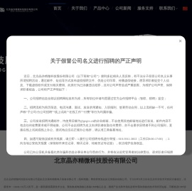 北京晶亦精微科技股份有限公司