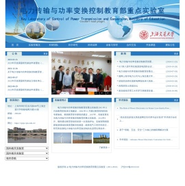 电力传输与功率变换控制教育部重点实验室