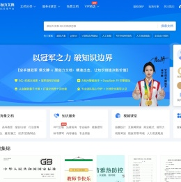 原创力文档