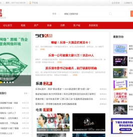 乐清城市网