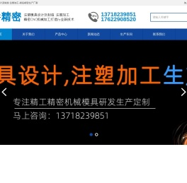 注塑模具设计及制造,注塑加工,