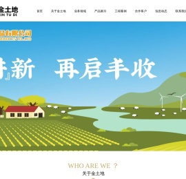 兰州金土地塑料制品有限公司,农用地膜,棚膜,塑料制品,塑料板材,管材,废旧塑料回收加工,生产