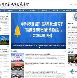 广东省城市建筑学会