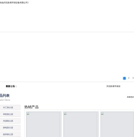 除尘设备,布袋除尘器,袋式除尘器,除尘布袋,锅炉除尘器,木工除尘器,家具厂除尘器,静电除尘器,脉冲布袋除尘器,锅炉布袋除尘器,单机除尘器厂家,螺旋输送机厂家