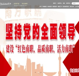长沙南方职业学院官网首页