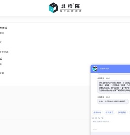 北检院,第三方检测机构,助力中国科研测试