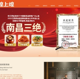 江西煌上煌集团食品股份有限公司