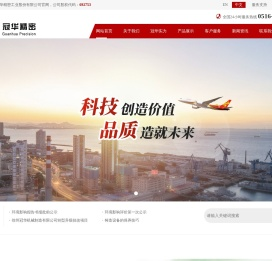 江苏冠华精密工业股份有限公司