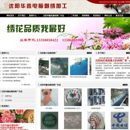 沈阳电脑刺绣