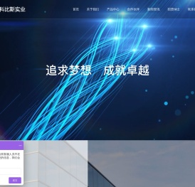 上海科比斯实业有限公司