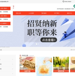 确山郑银村镇银行股份有限公司