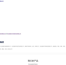易鼎行环保科技(北京)有限公司