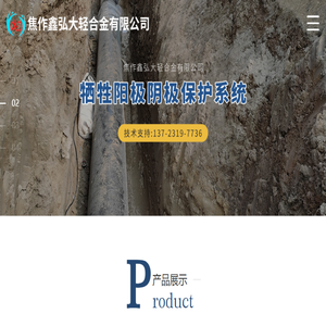 焦作鑫弘大轻合金有限公司