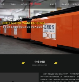 江苏海晨物流股份有限公司,国际货运代理,物流一体化解决方案