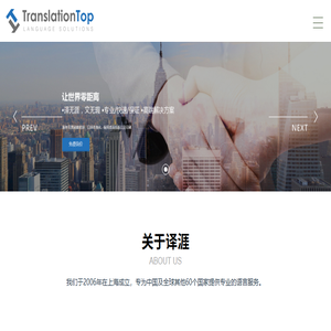 上海译涯翻译有限公司,母语级翻译,本地化翻译