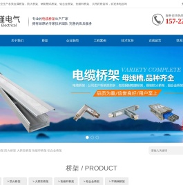 铝合金电缆桥架