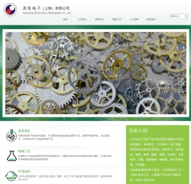 茂英电子（上海）有限公司