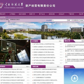云南师范大学资产经营管理有限公司