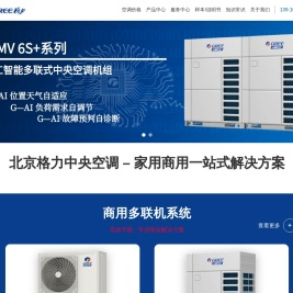 格力中央空调