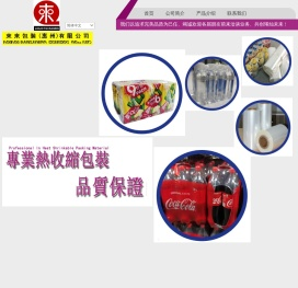 来来包装（惠州）有限公司