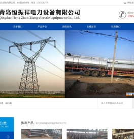 青岛恒振祥电力设备有限公司