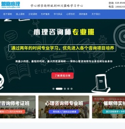 成都心理咨询师培训