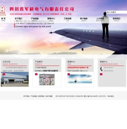 四川省军科电气有限责任公司