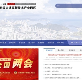 大连高新技术产业园区