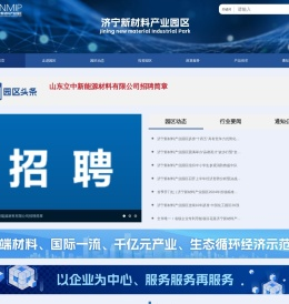 济宁新材料产业园区
