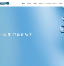 浙江正和流体科技股份有限公司