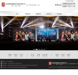 武汉盛世聚鑫演艺发展有限公司